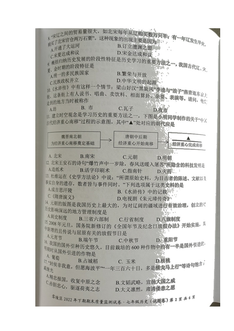 湖南省永州市零陵区2021-2022学年部编版七年级下学期期末质量监测历史试题（含答案）第2页