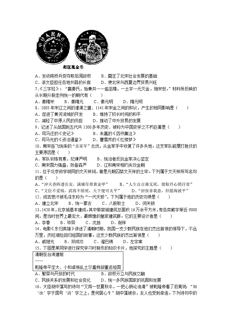 湖北省潜江市2021-2022学年七年级下学期期末历史试题（含答案）02