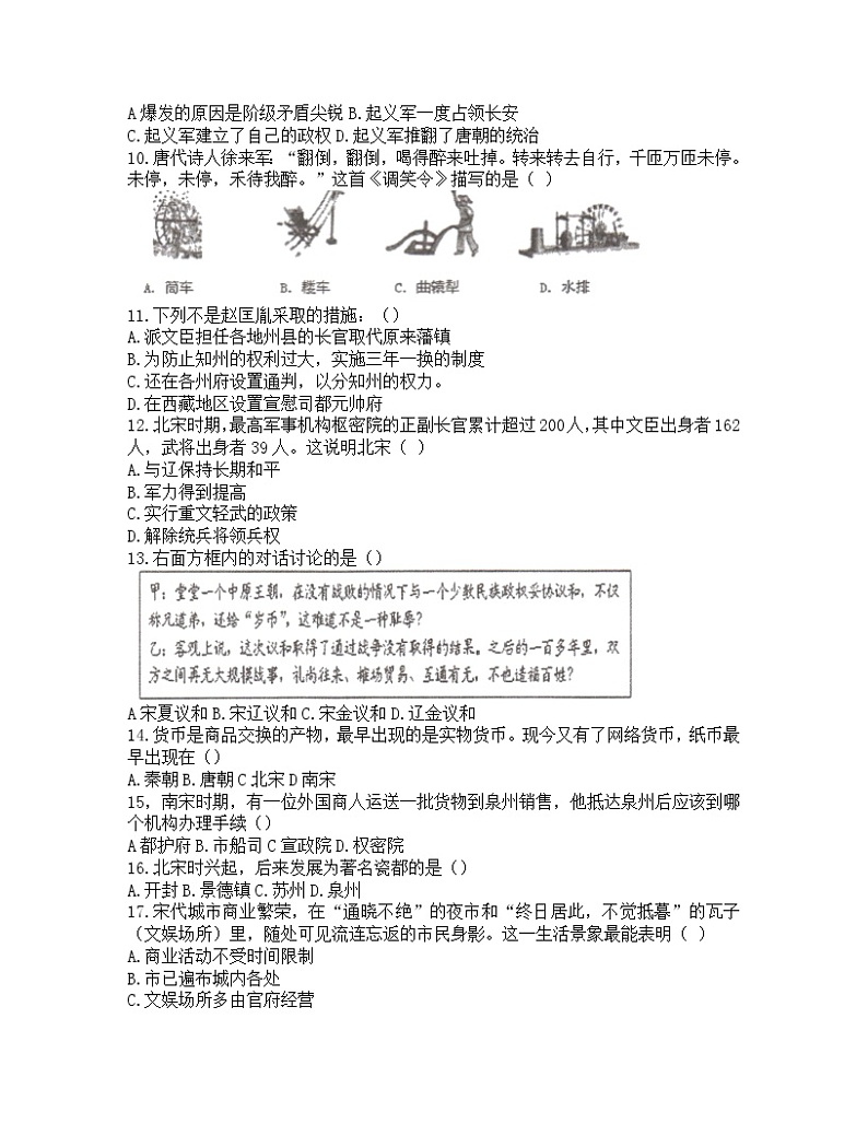 安徽省太和县2021-2022学年七年级下学期期末考试历史试题（含答案）第2页