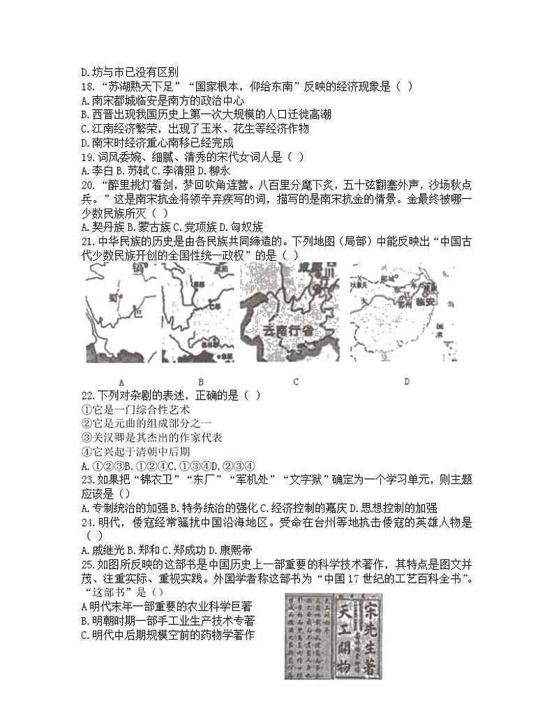 安徽省太和县2021-2022学年七年级下学期期末考试历史试题（含答案）第3页