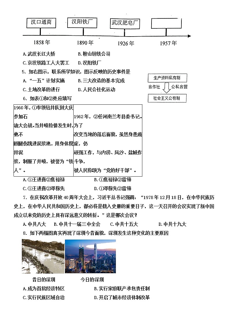 山东省泰安市肥城市2021-2022学年部编版七年级下学期期末考试历史试题（无答案）02