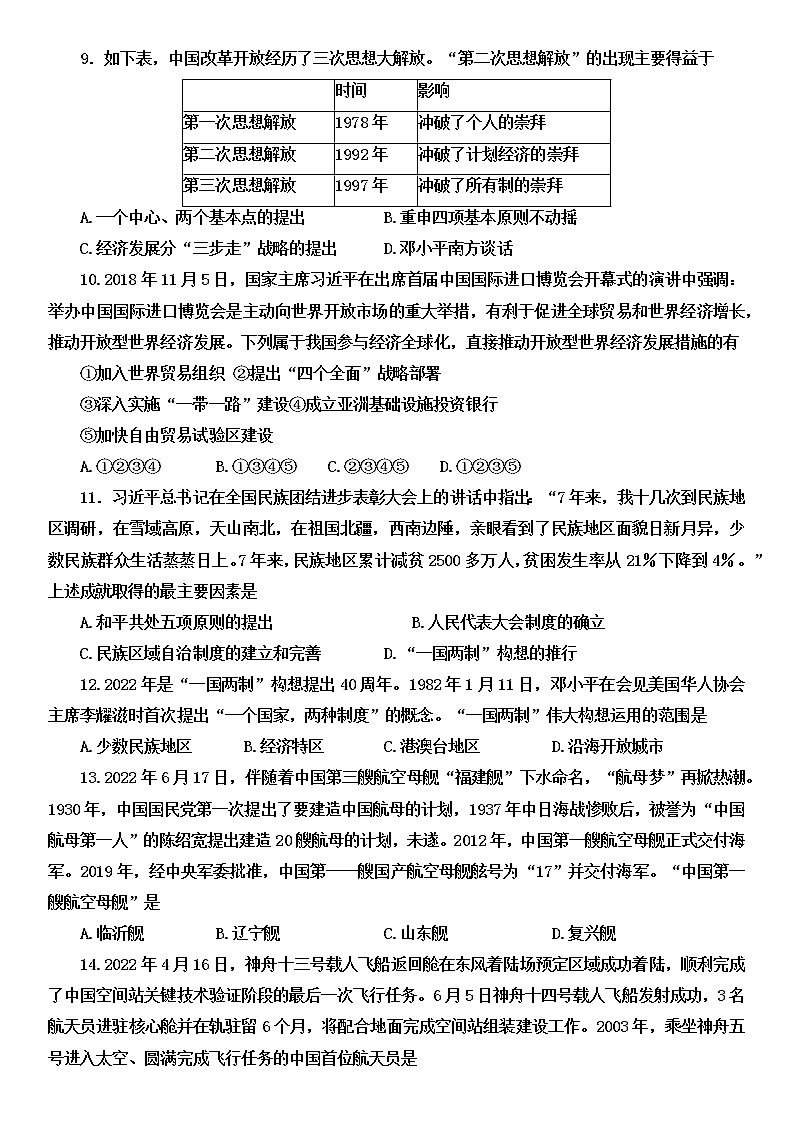 山东省泰安市肥城市2021-2022学年部编版七年级下学期期末考试历史试题（无答案）03