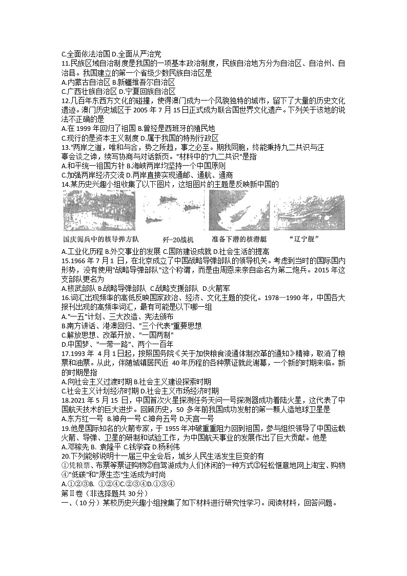 山东省济宁市梁山县2021-2022学年部编版八年级下学期期末考试历史试卷（无答案）02