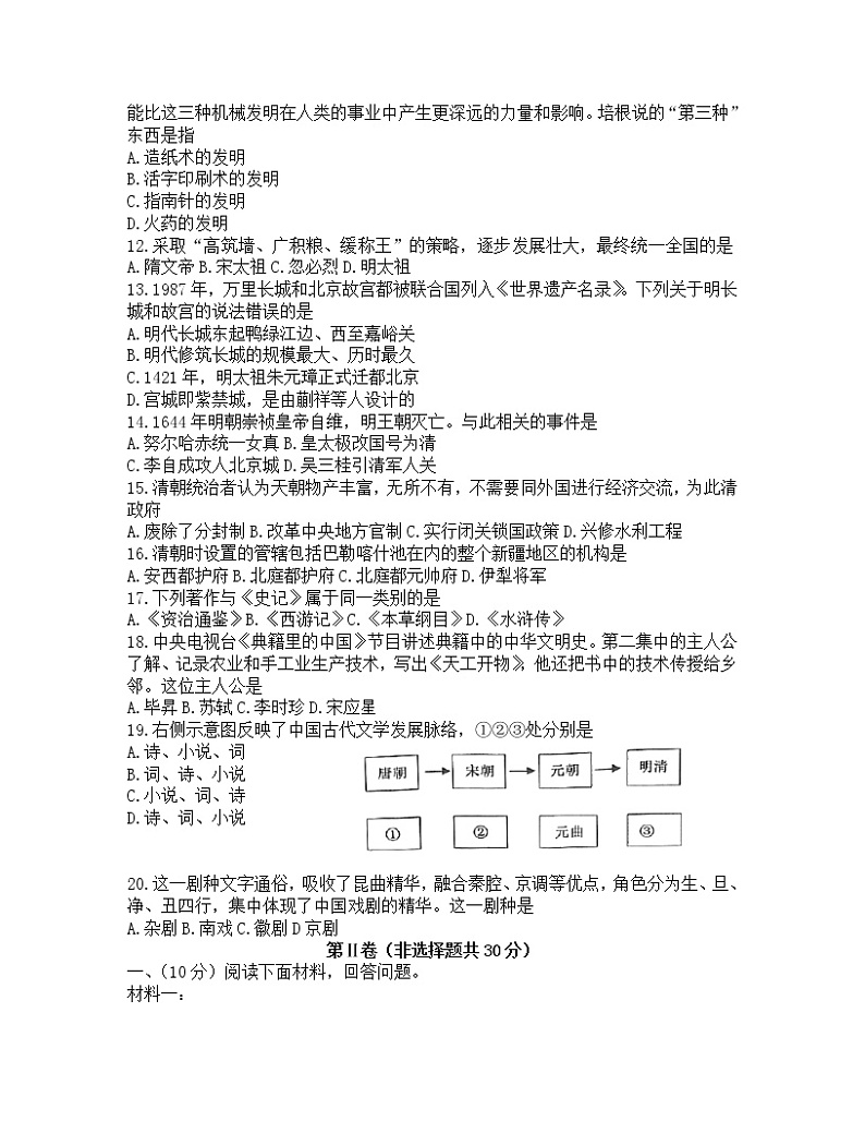 山东省济宁市梁山县2021-2022学年部编版七年级历史下学期期末考试试卷（无答案）02