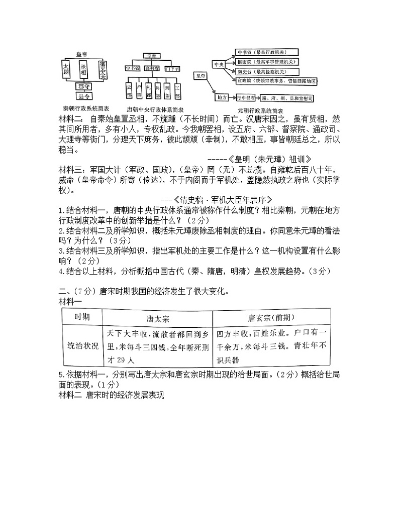 山东省济宁市梁山县2021-2022学年部编版七年级历史下学期期末考试试卷（无答案）03