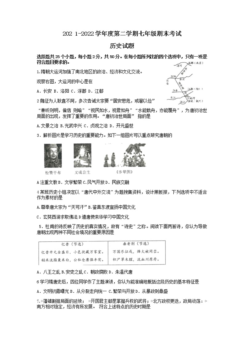 山东省济南市商河县2021_2022学年七年级下学期期末历史试题（无答案）01