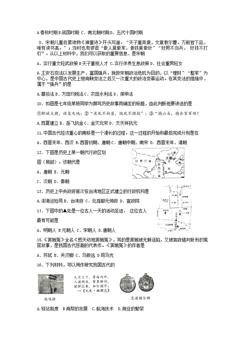 山东省济南市商河县2021_2022学年七年级下学期期末历史试题（无答案）02