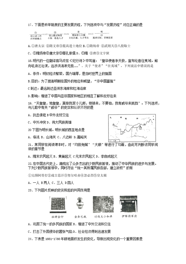 山东省济南市商河县2021_2022学年七年级下学期期末历史试题（无答案）03