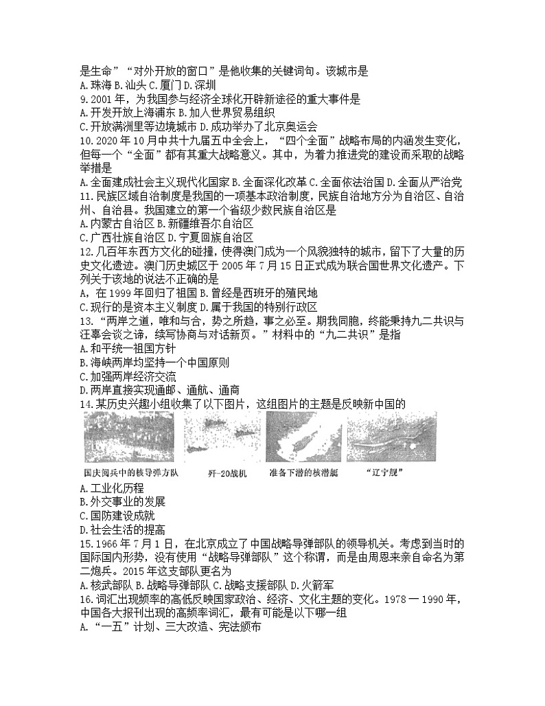 山东省济宁市梁山县2021-2022学年八年级下学期期末考试历史试卷（无答案）02