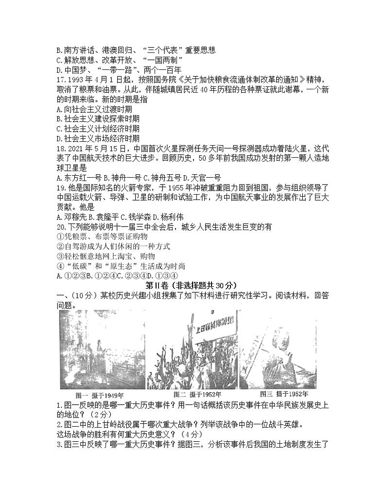 山东省济宁市梁山县2021-2022学年八年级下学期期末考试历史试卷（无答案）03