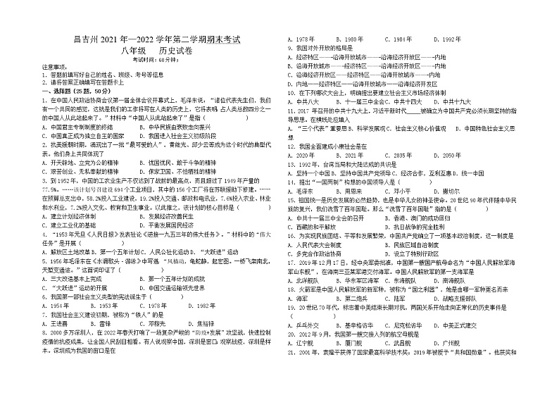 新疆昌吉州2021-2022学年八年级下学期期末考试历史试题（含答案）第1页