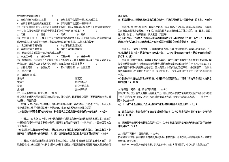 新疆昌吉州2021-2022学年八年级下学期期末考试历史试题（含答案）第2页