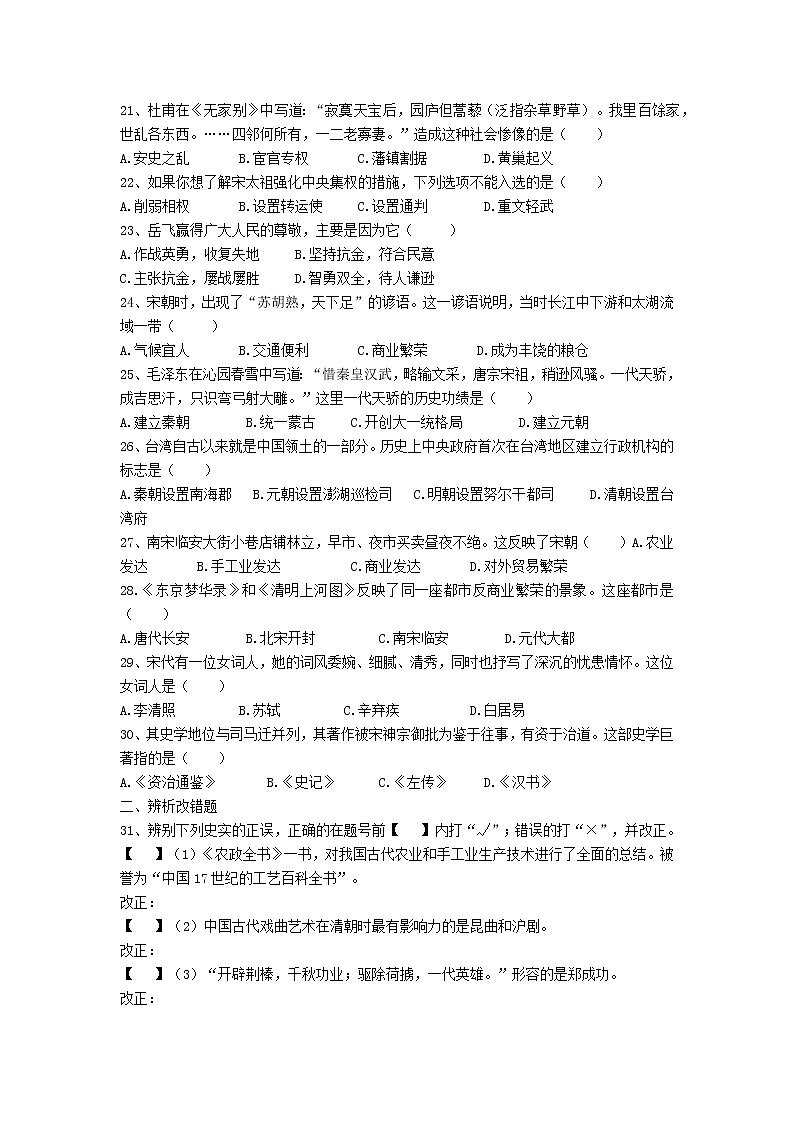 安徽省淮南市八公山区2021_2022学年七年级下学期期末教学质量检测历史试卷（含答案）第3页