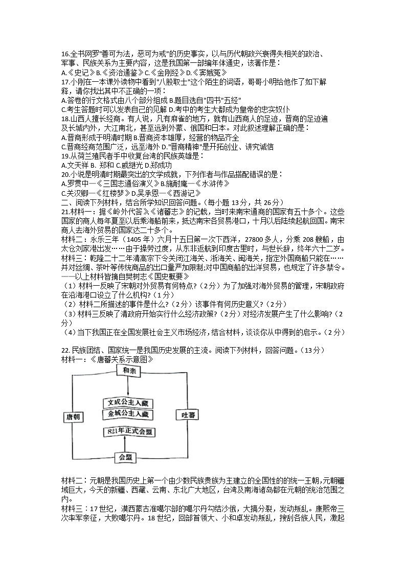 湖南省湘西州凤凰县2021-2022学年七年级下学期期末学情诊断历史试题（无答案）02
