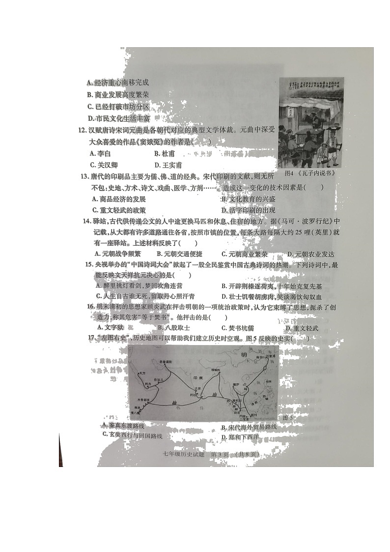 山东省临沂市河东区2021_2022学年七年级下学期期末质量调研历史试题（无答案）第3页