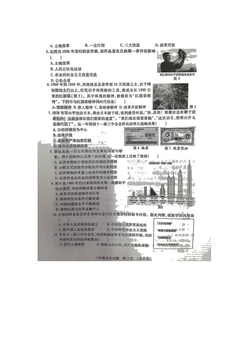 山东省临沂市河东区2021_2022学年八年级下学期期末质量调研历史试题（无答案）02