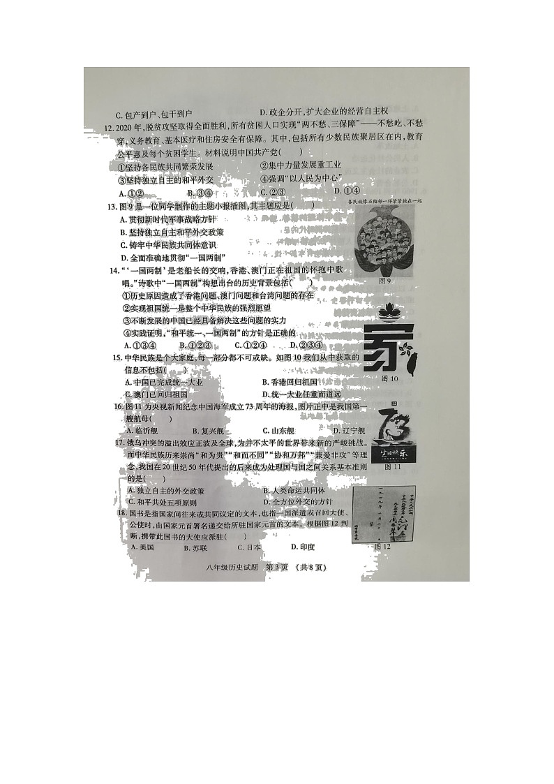 山东省临沂市河东区2021_2022学年八年级下学期期末质量调研历史试题（无答案）03