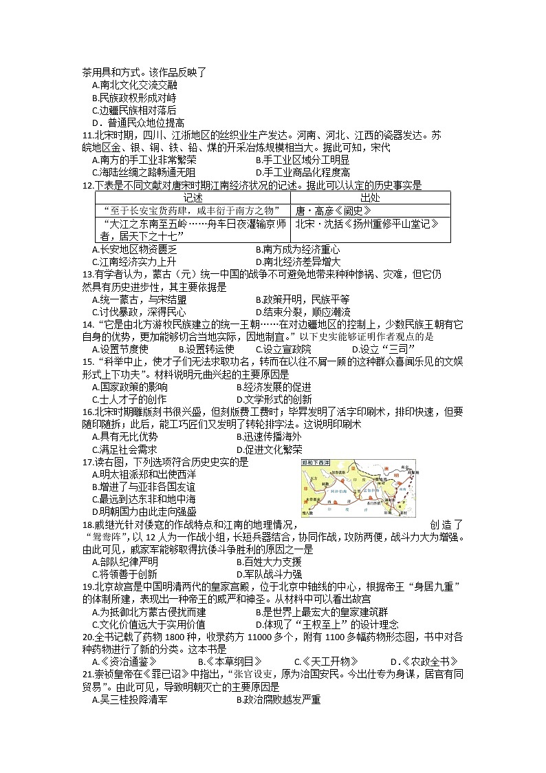 山东省潍坊市2021-2022学年七年级下学期期末考试历史试题（含答案）第2页
