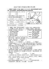 江西省赣州市会昌县2021-2022学年七年级下学期期末考历史试卷（无答案）