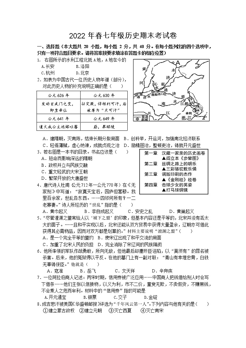 江西省赣州市会昌县2021-2022学年七年级下学期期末考历史试卷（无答案）第1页