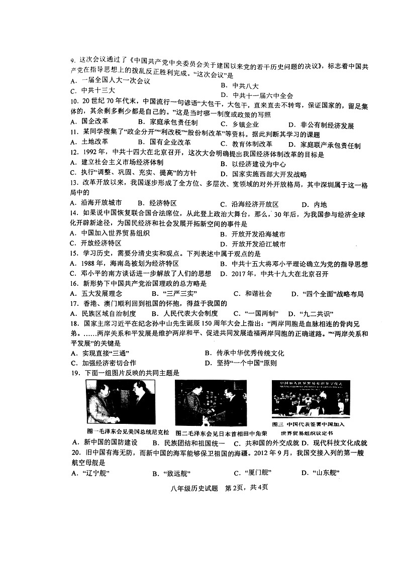 山东省枣庄市2021－2022学年部编版八年级历史下学期期末质量监测试题（含答案）第2页