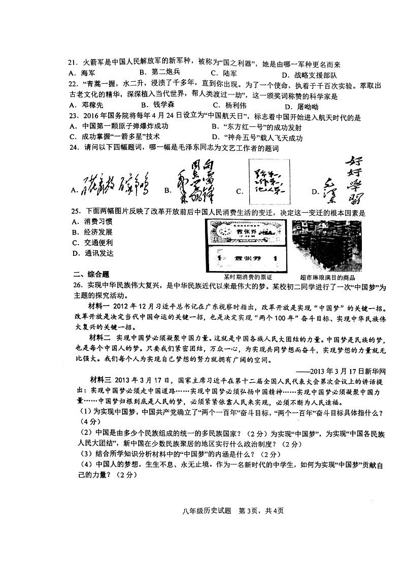 山东省枣庄市2021－2022学年部编版八年级历史下学期期末质量监测试题（含答案）第3页