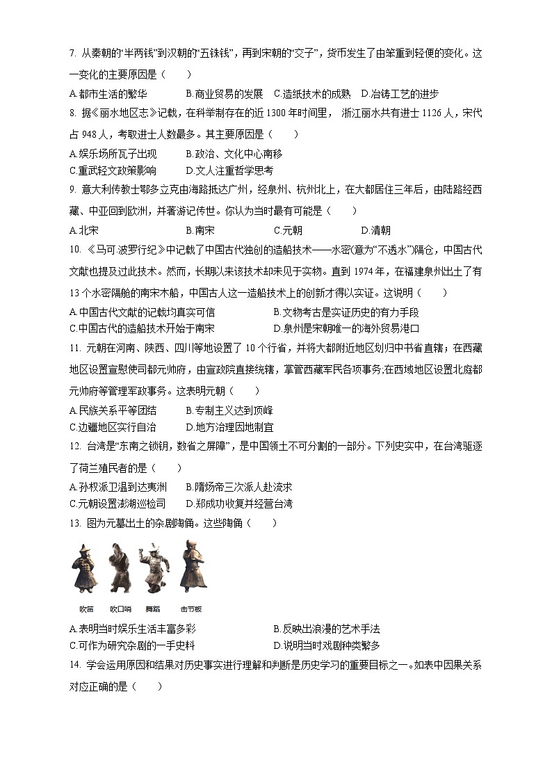 四川省成都市2021-2022学年下学期七年级期末考试(历史)（含答案）02