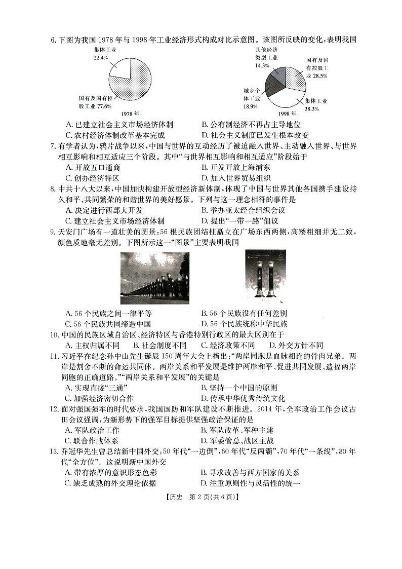 山西省临汾市尧都区2021_2022学年八年级下学期期末评估历史试题（含答案）02