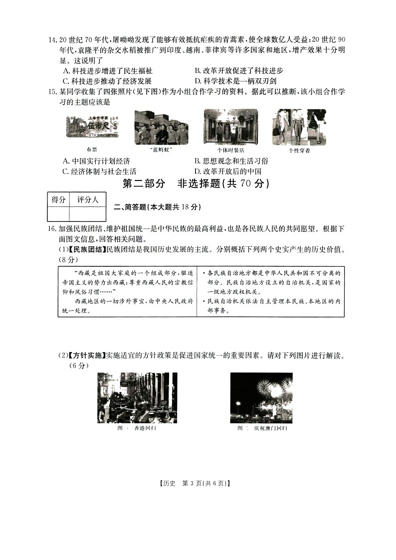 山西省临汾市尧都区2021_2022学年八年级下学期期末评估历史试题（含答案）03
