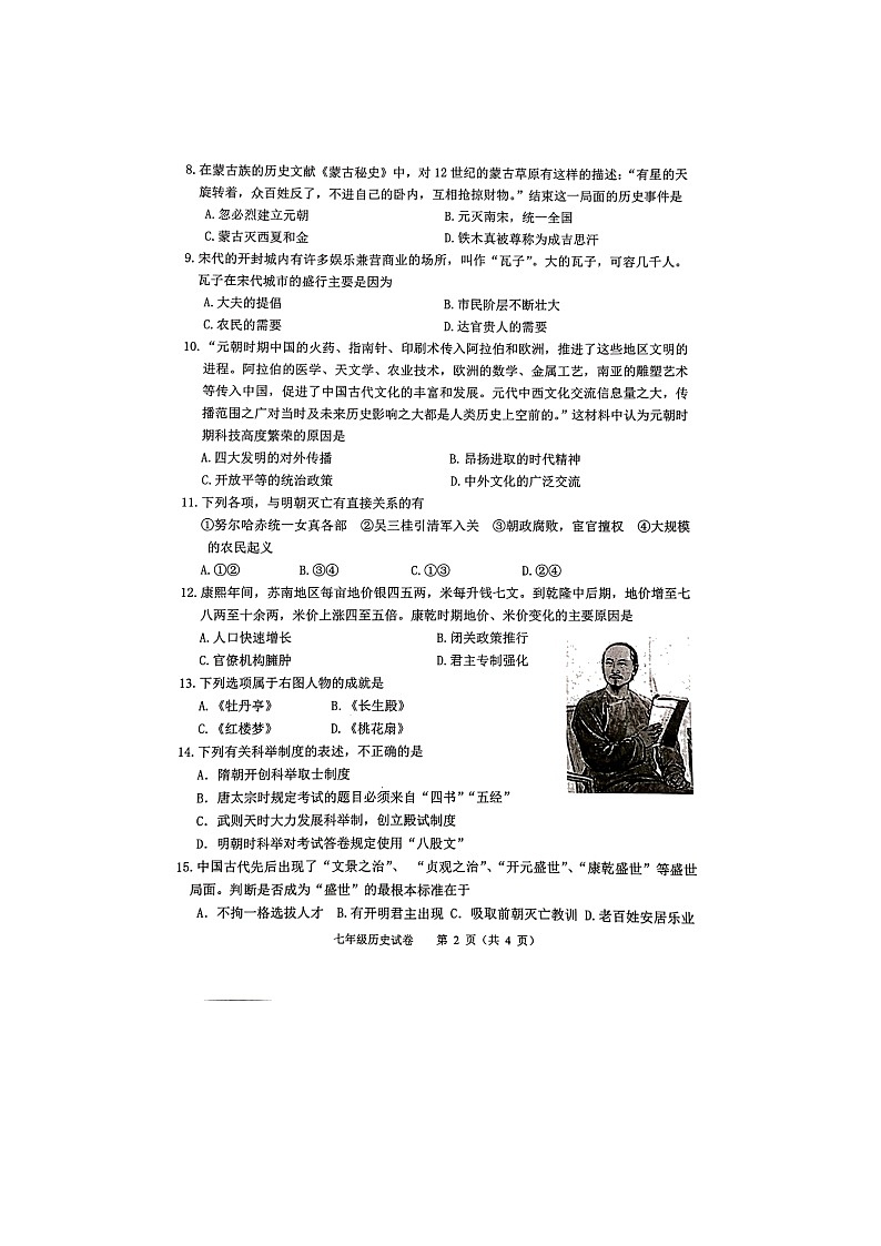 广西贵港市港南区2021-2022学年部编版七年级历史下学期期末教学质量检测试题（含答案）02