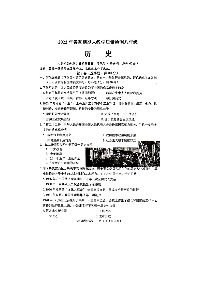 广西贵港市港南区2021-2022学年部编版八年级历史下学期期末教学质量检测试题（含答案）01