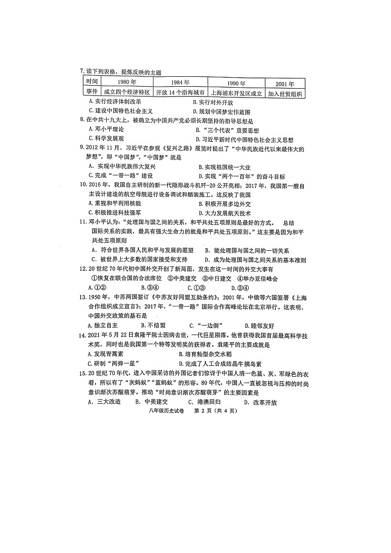 广西贵港市港南区2021-2022学年部编版八年级历史下学期期末教学质量检测试题（含答案）02