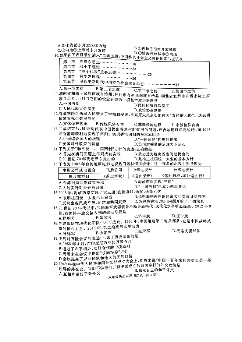 山东省滕州市2021-2022学年下学期八年级历史期末试题（含答案）02
