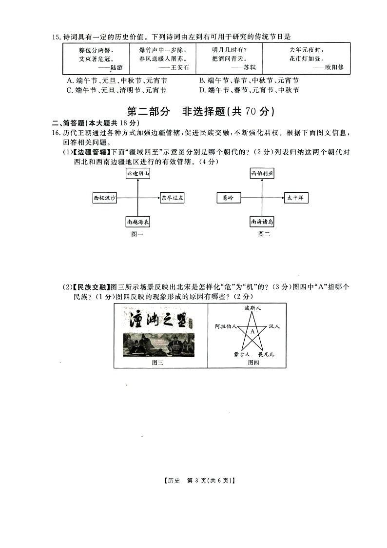 山西省临汾市尧都区2021-022学年七年级下学期期末评估卷历史试题（含答案）第3页