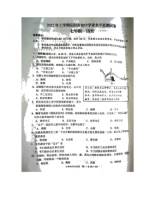 湖南省岳阳市2021-2022学年七年级下学期期末学业水平监测历史试题（无答案）