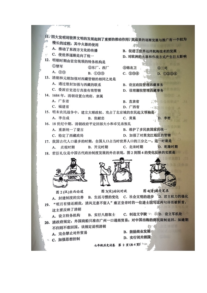 湖南省岳阳市2021-2022学年七年级下学期期末学业水平监测历史试题（无答案）第2页