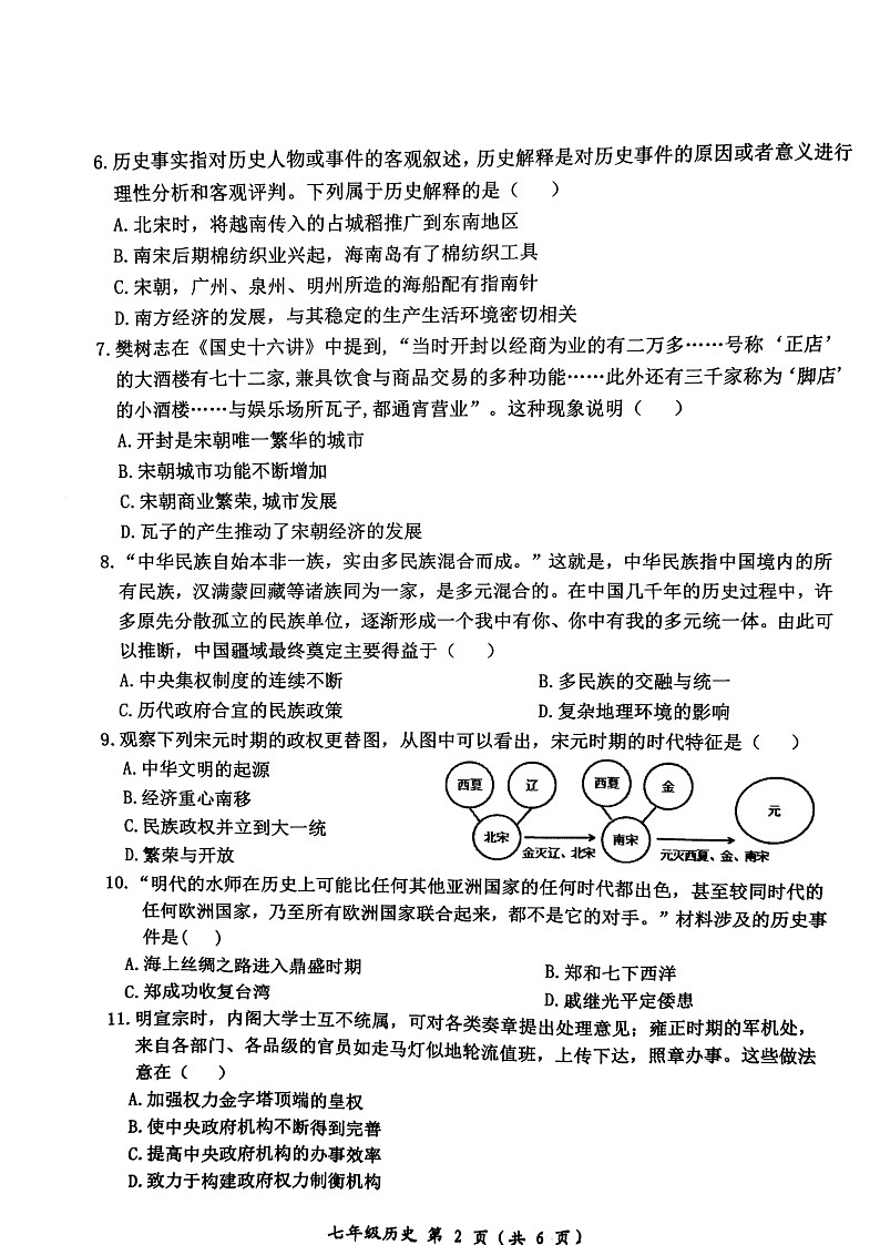重庆市秀山县2021-2022学年下学期七年级历史期末考试试题（无答案）02