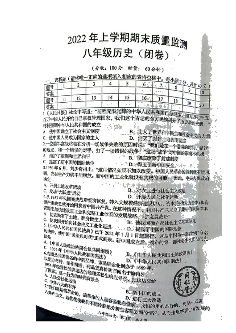湖南省岳阳市岳阳县2021-2022学年部编版八年级下学期期末质量监测历史试题（无答案）01