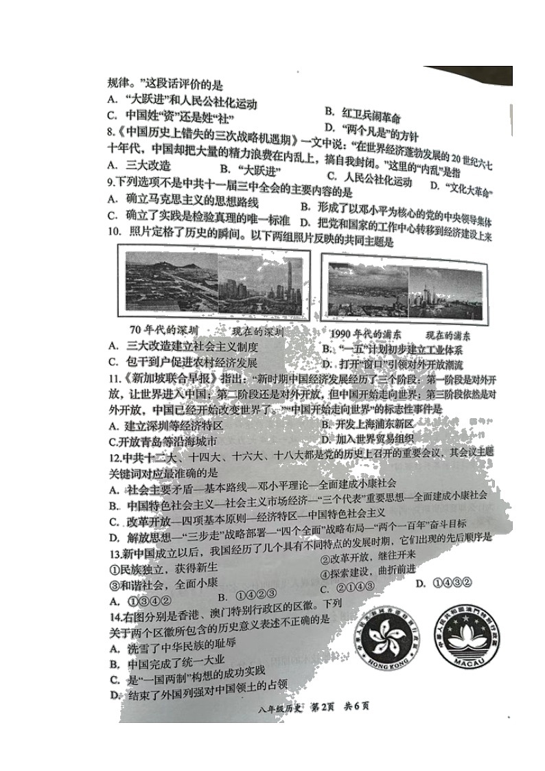 湖南省岳阳市岳阳县2021-2022学年部编版八年级下学期期末质量监测历史试题（无答案）02