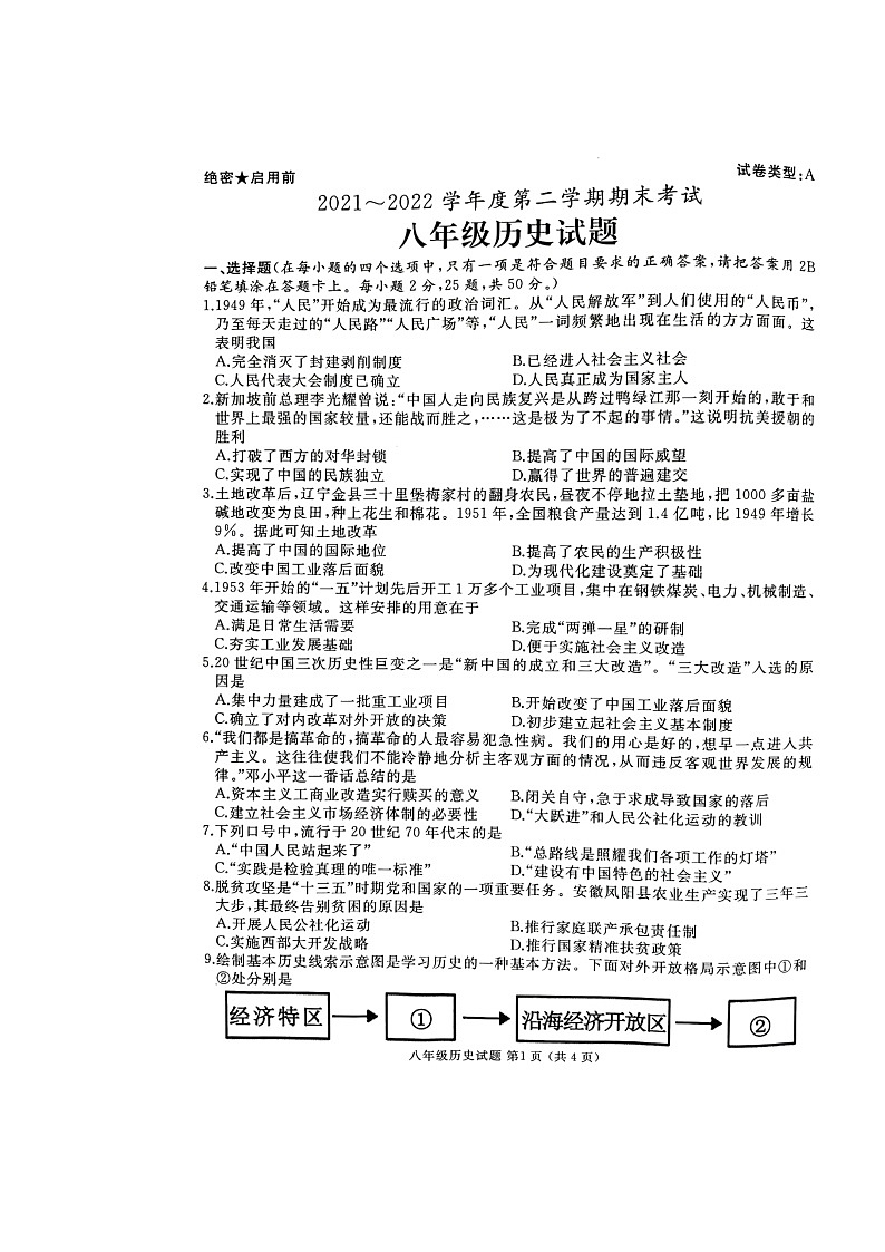 山东省滕州市2021-2022学年下学期八年级历史期末试题 （含答案）第1页