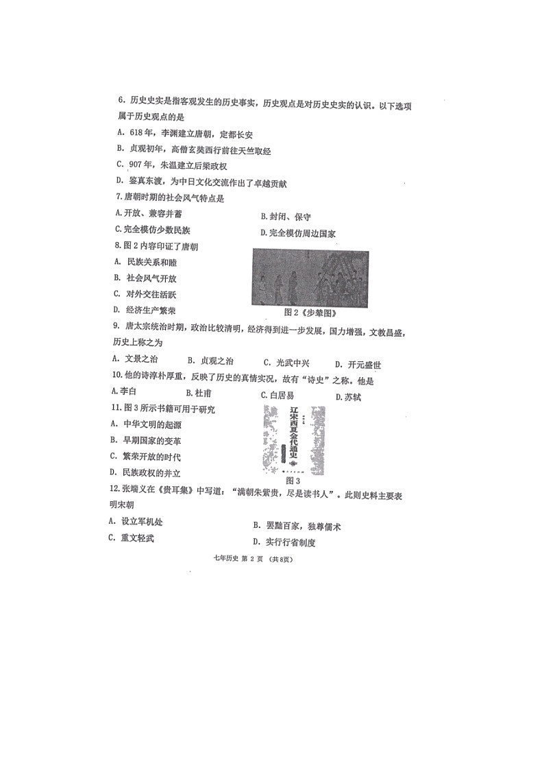 福建省泉州市永春县2021-2022学年部编版七年级下学期期末质量监测历史试题（无答案）02