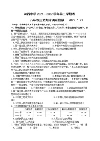 江苏省南京市河西中学2021-2022学年八年级下学期历史期末调研卷(word版含答案)