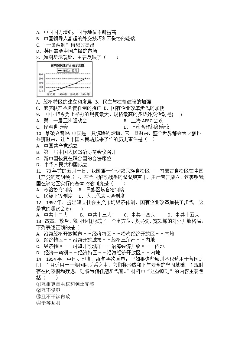 山东省菏泽市单县2021-2022学年八年级下学期期末历史模拟试卷(word版含答案)第2页