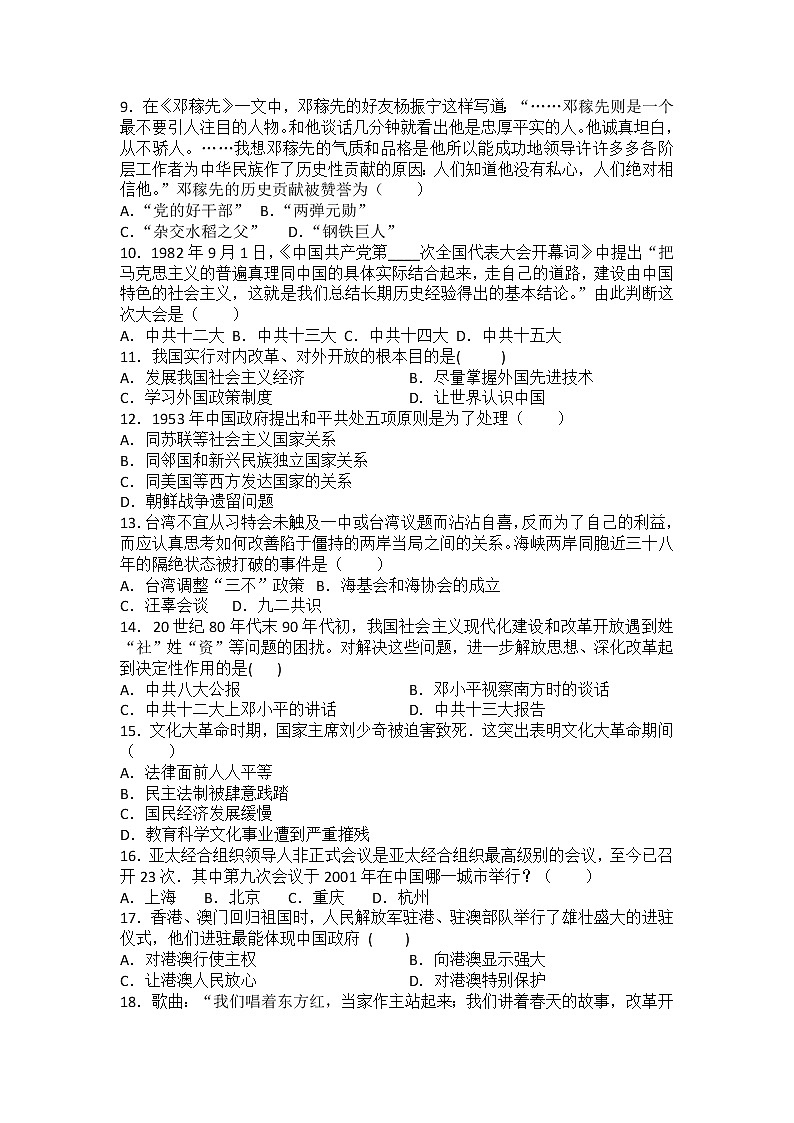 山东省临沂市蒙阴县2021-2022学年八年级下学期期末历史模拟试卷(word版含答案)第2页
