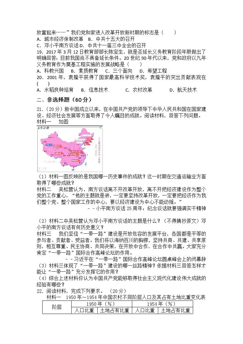 山东省临沂市蒙阴县2021-2022学年八年级下学期期末历史模拟试卷(word版含答案)第3页