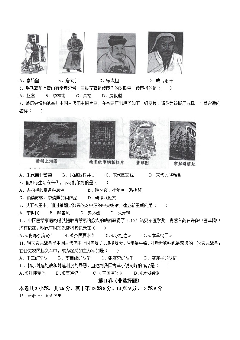 湖北省鄂州市梁子湖区2021-2022学年七年级下学期期末历史试题(word版含答案)02