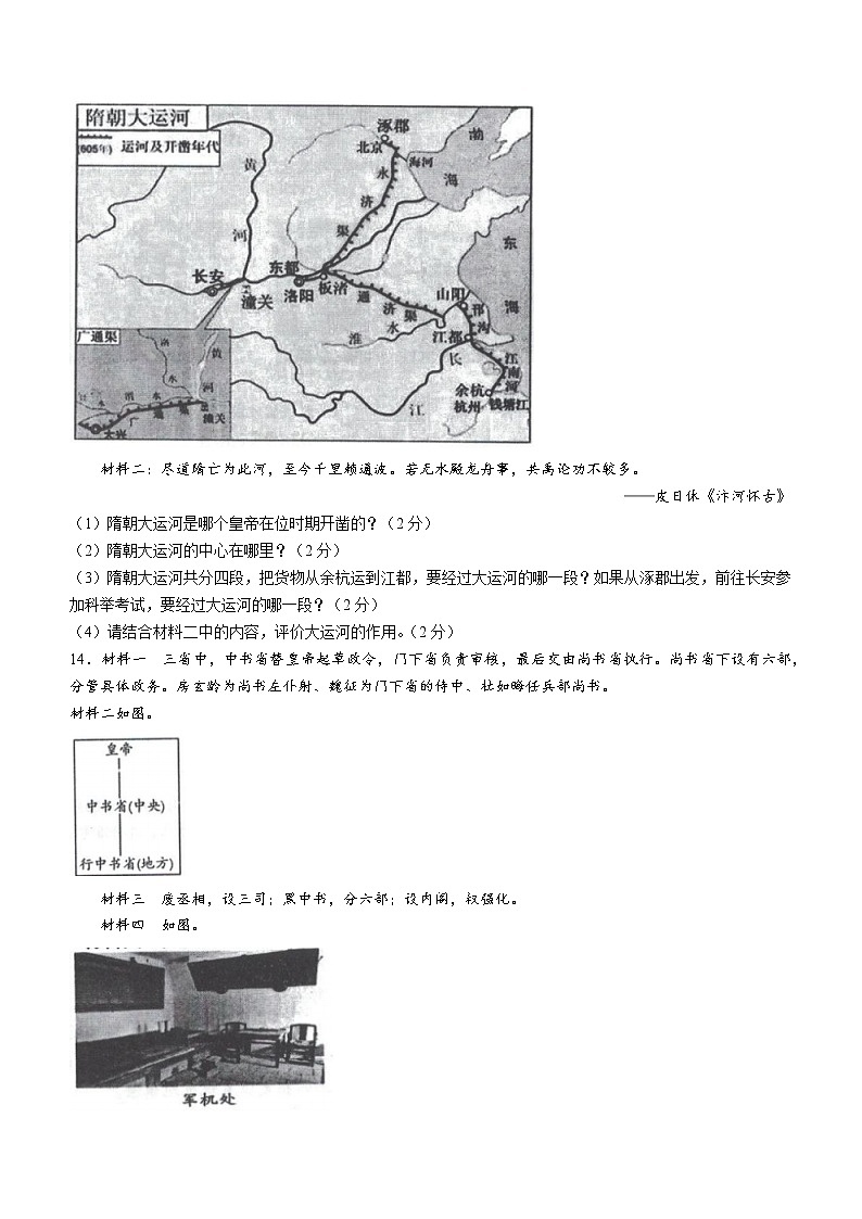 湖北省鄂州市梁子湖区2021-2022学年七年级下学期期末历史试题(word版含答案)03