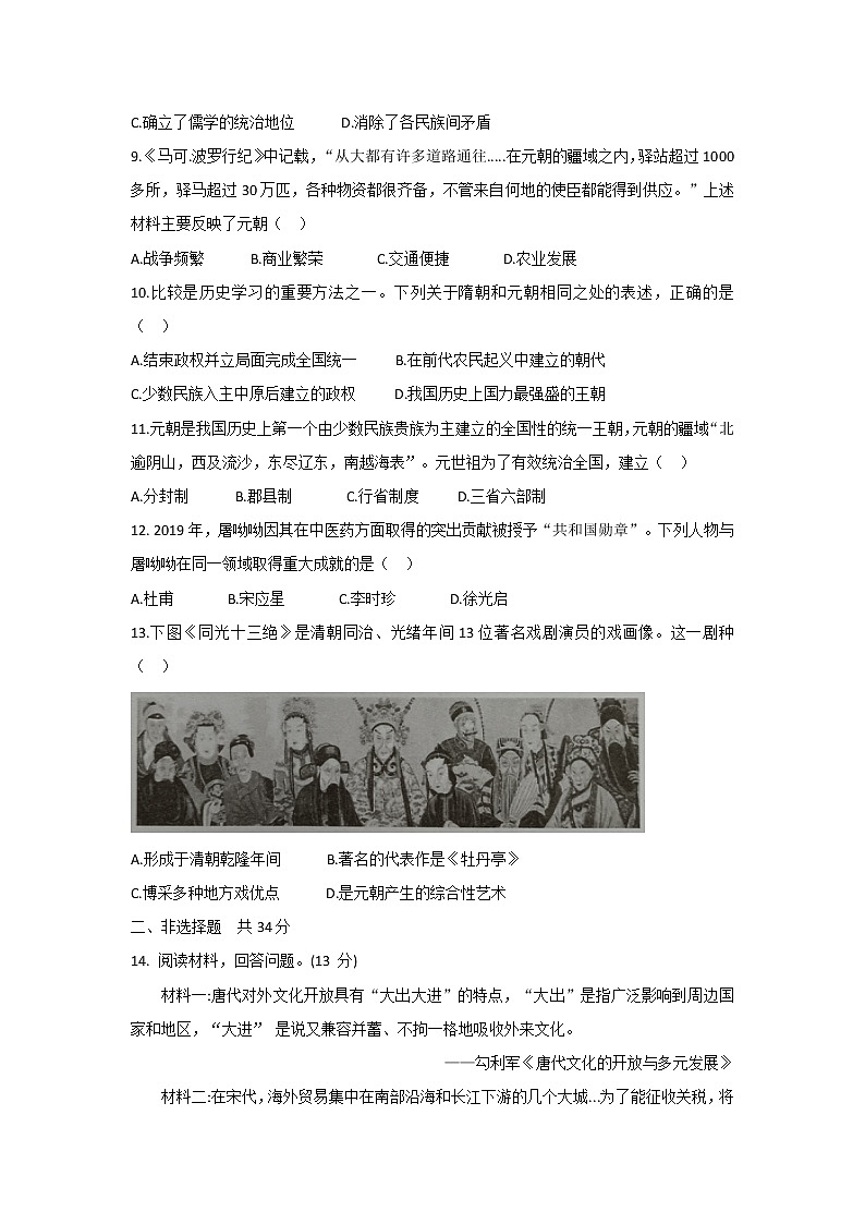 湖北省恩施市2021-2022学年七年级下学期历史期末考试题(word版含答案)第2页