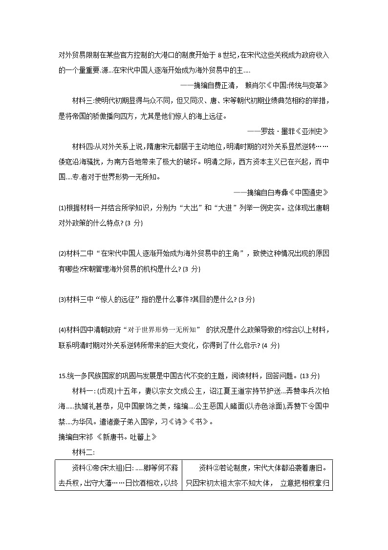 湖北省恩施市2021-2022学年七年级下学期历史期末考试题(word版含答案)第3页