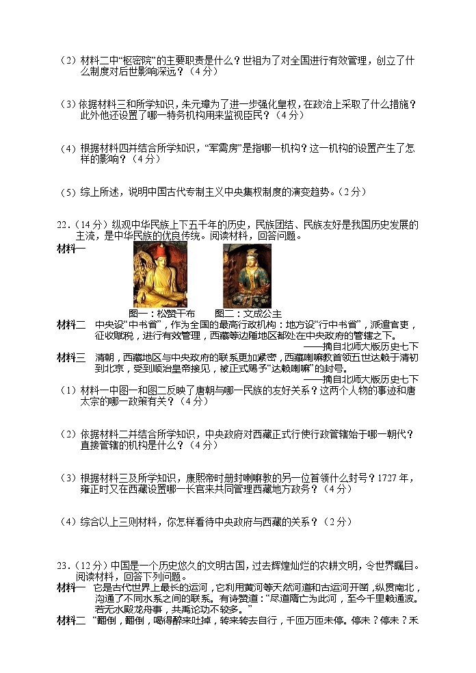 湖南省张家界市永定区2021-2022学年七年级下学期期末质量监测历史试题(word版含答案)03